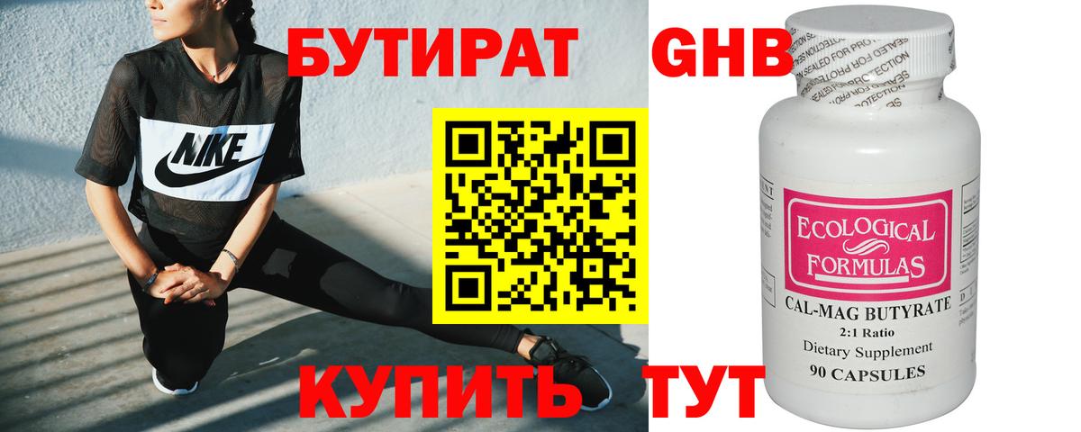 Бутират  Вход с VPN  Мытищи  БУТИРАТ жидкий экстази 