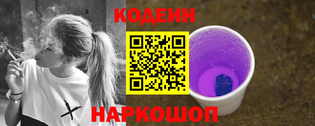 Мытищи  Кодеин напиток Lean (лин)  Вход с VPN  Кодеиновый сироп Lean напиток Lean (лин) 
