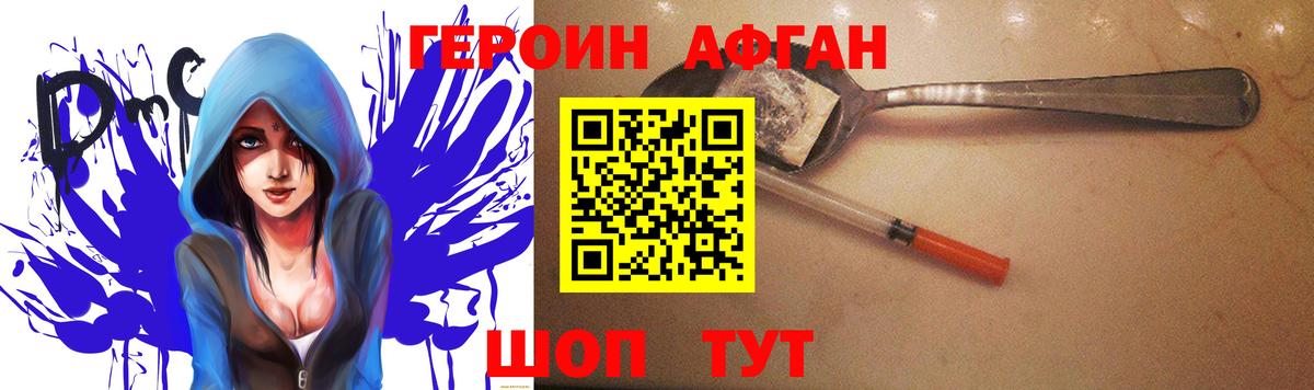 Героин белый Мытищи