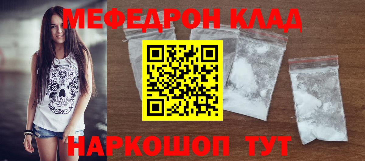 МЕФ кристаллы Мытищи