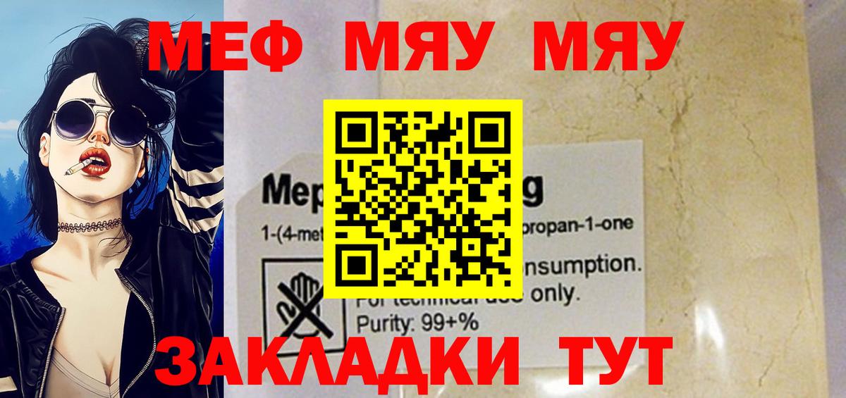 МЕФ кристаллы  МЕФ мука  Вход с VPN  МЕФ  Мытищи 
