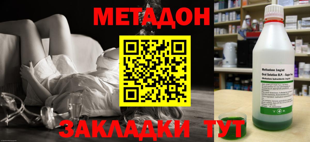 Метадон methadone Мытищи