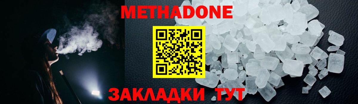 Метадон кристалл  Вход с VPN  Мытищи 